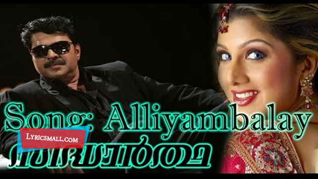 Alliyaambalaay Thaalamenthi Nee Lyrics