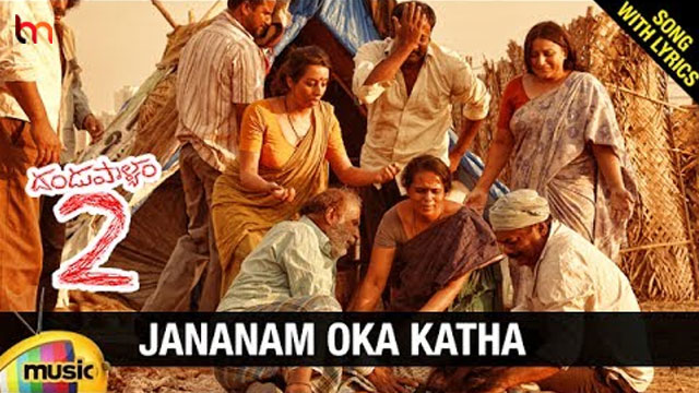 Jananam Oka Katha Song Lyrics