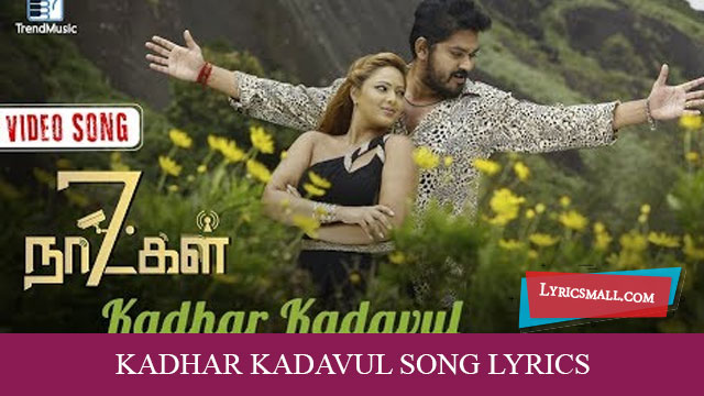 Kadhar Kadavul Song Lyrics