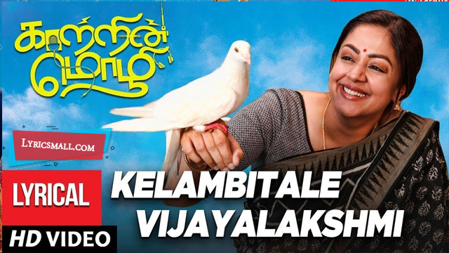 Kelambitale Vijayalakshmi Lyrics