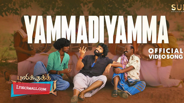 Yammadiyamma Lyrics