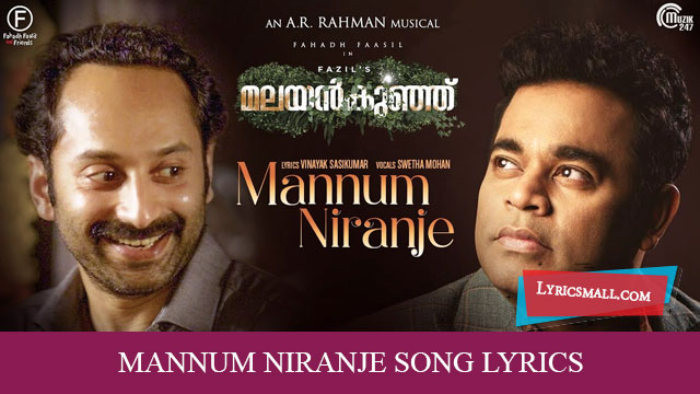 Mannum Niranje Song Lyrics