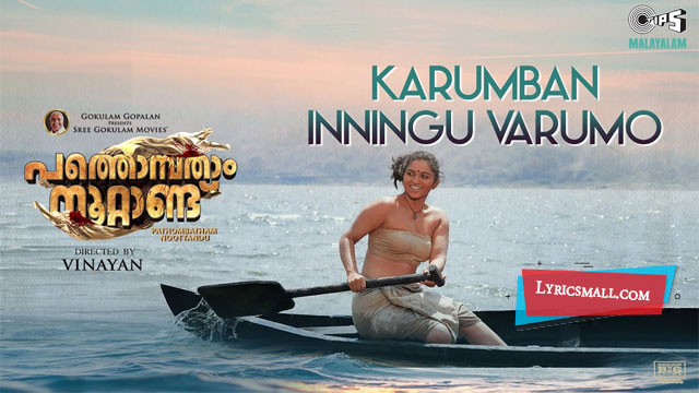 Karumban Inningu Varumo Song Lyrics