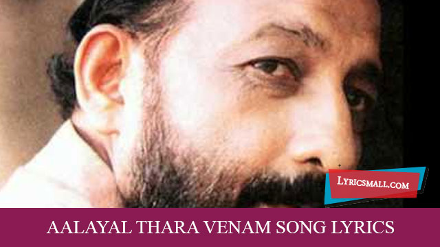 Aalayal Thara Venam Song Lyrics