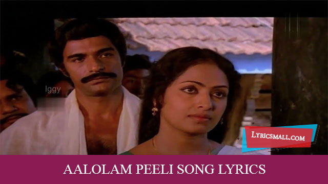 Aalolam Peeli Song Lyrics