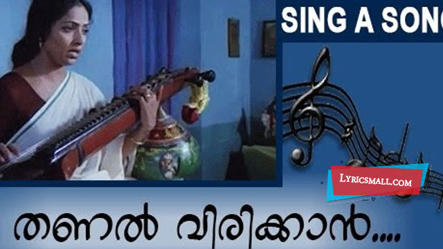 Thanal Virikkan Song Lyrics